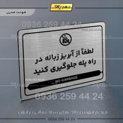 نشانگر مولتی لیزری لطفاً از آبریز زباله در راه پله جلوگیری کنید - تصویر 18